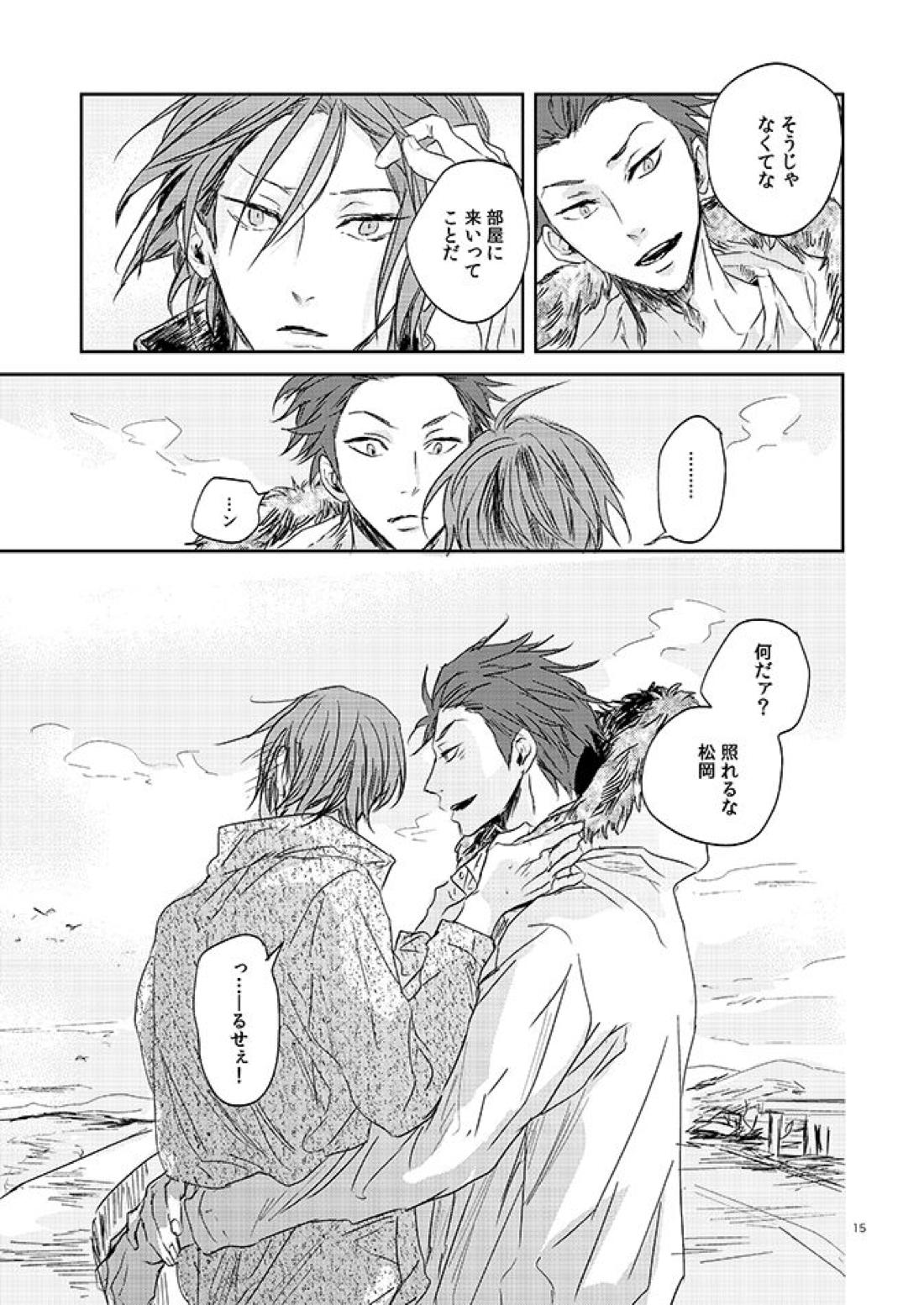201ニイマルイチ【Free!/御子凛】 page 16