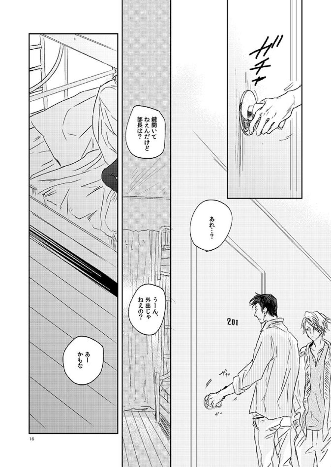 201ニイマルイチ【Free!/御子凛】 page 17
