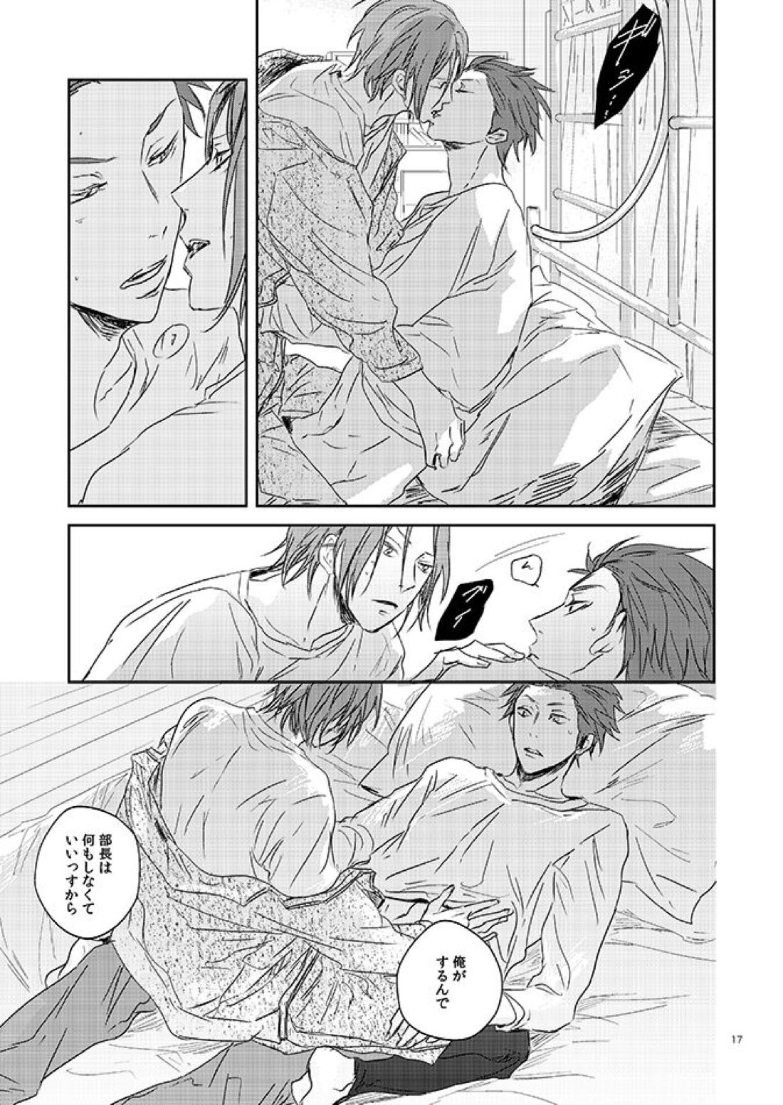 201ニイマルイチ【Free!/御子凛】 page 18