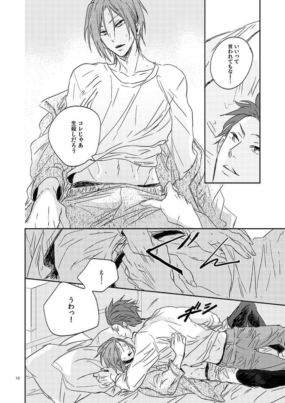 201ニイマルイチ【Free!/御子凛】 page 19