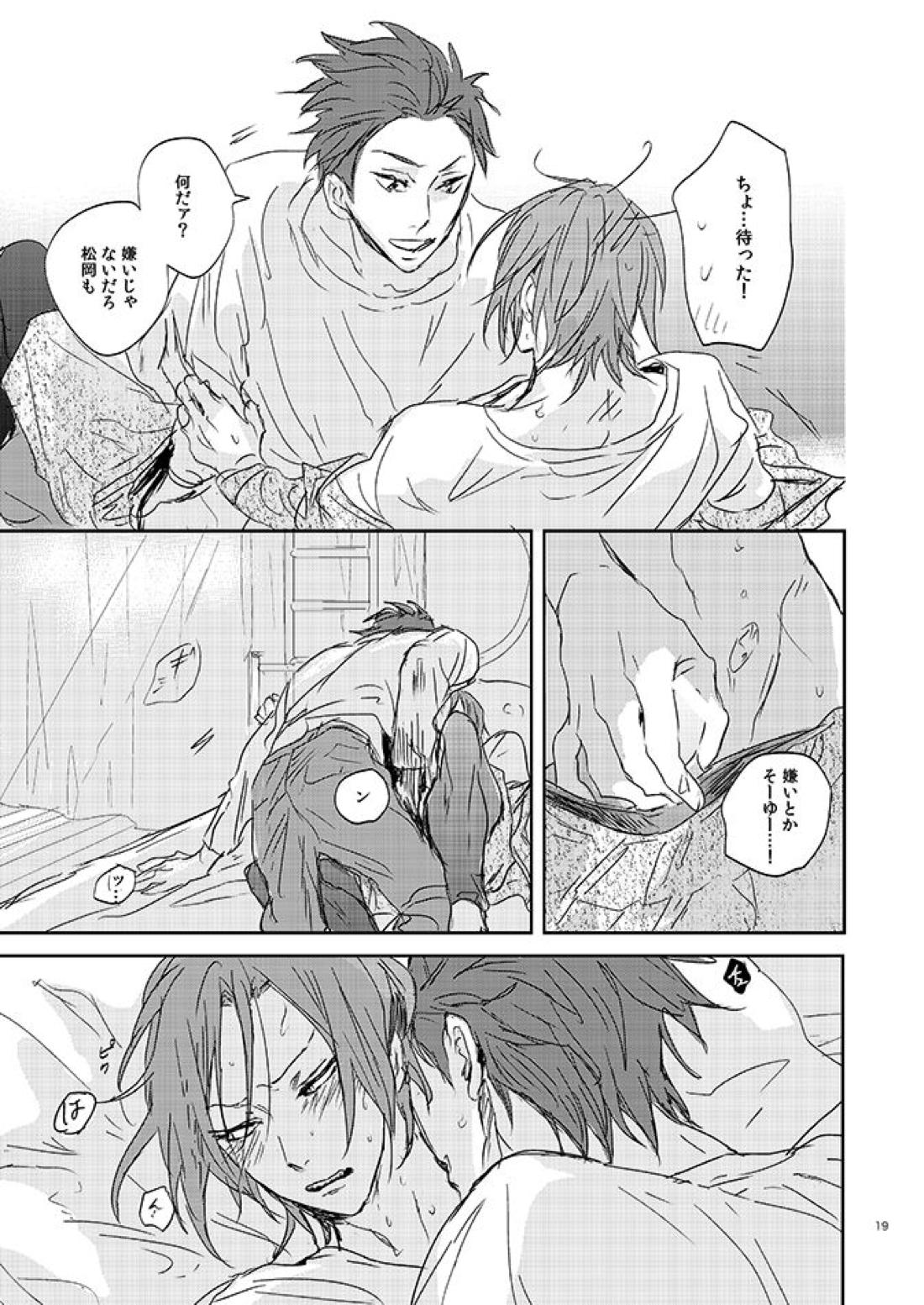 201ニイマルイチ【Free!/御子凛】 page 20
