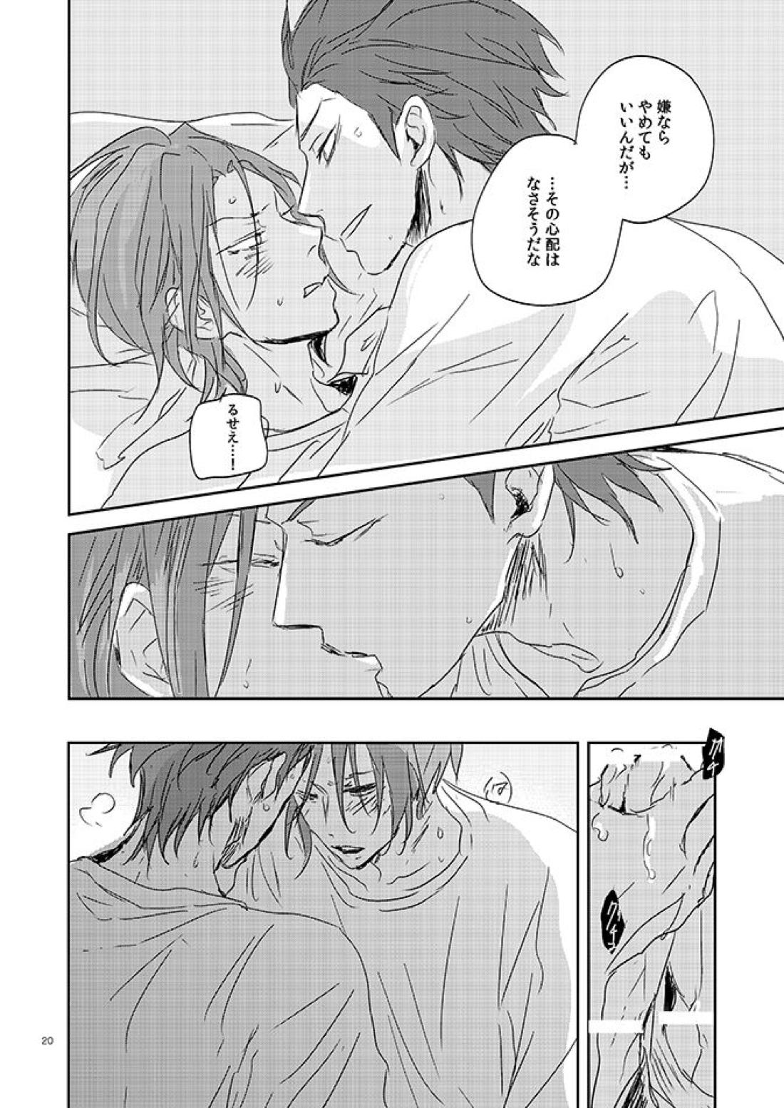 201ニイマルイチ【Free!/御子凛】 page 21