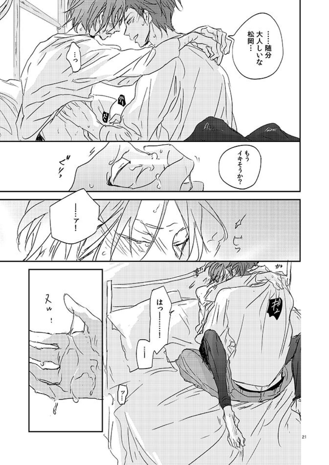 201ニイマルイチ【Free!/御子凛】 page 22