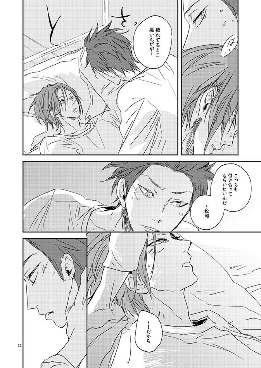 201ニイマルイチ【Free!/御子凛】 page 23