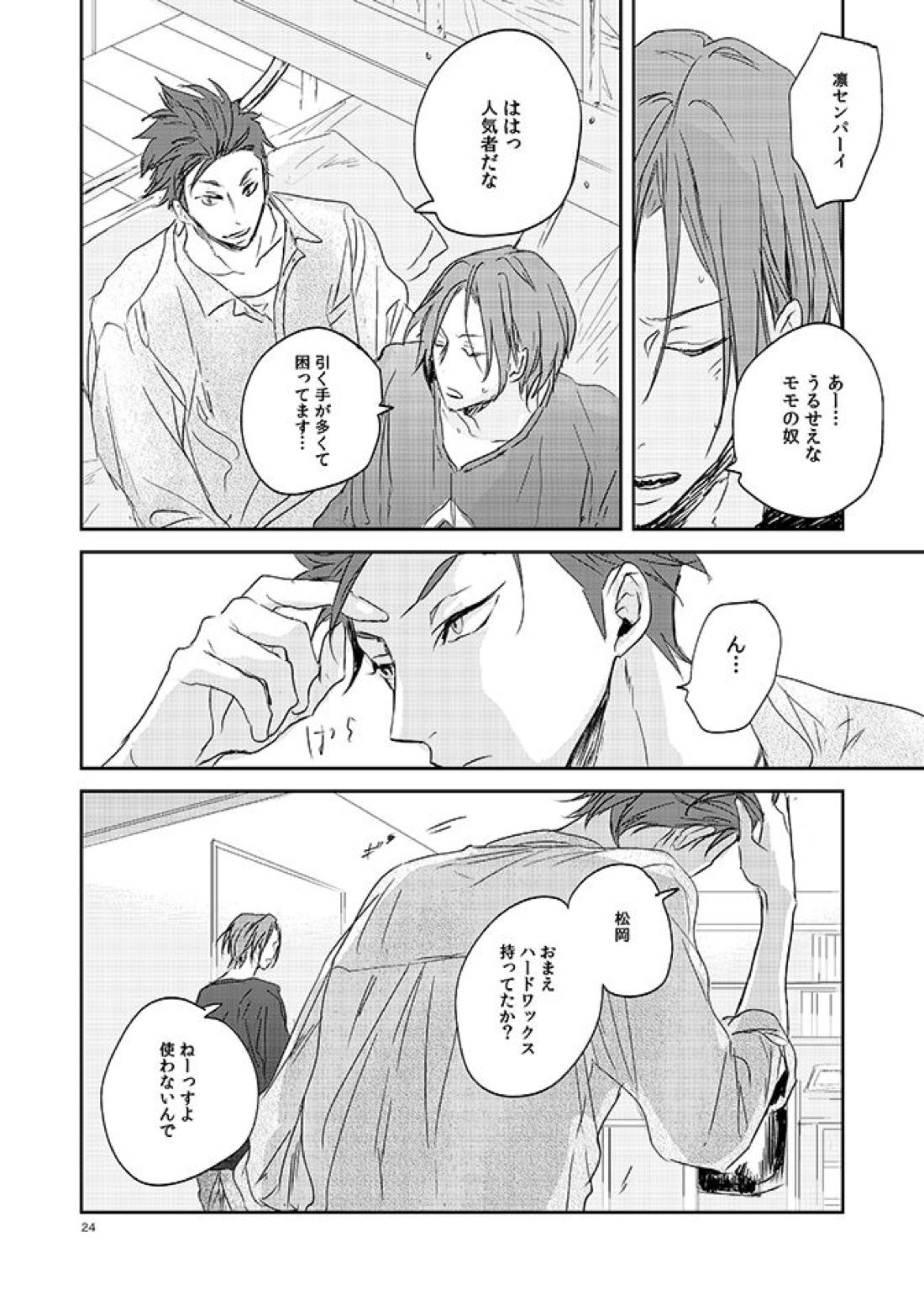 201ニイマルイチ【Free!/御子凛】 page 25