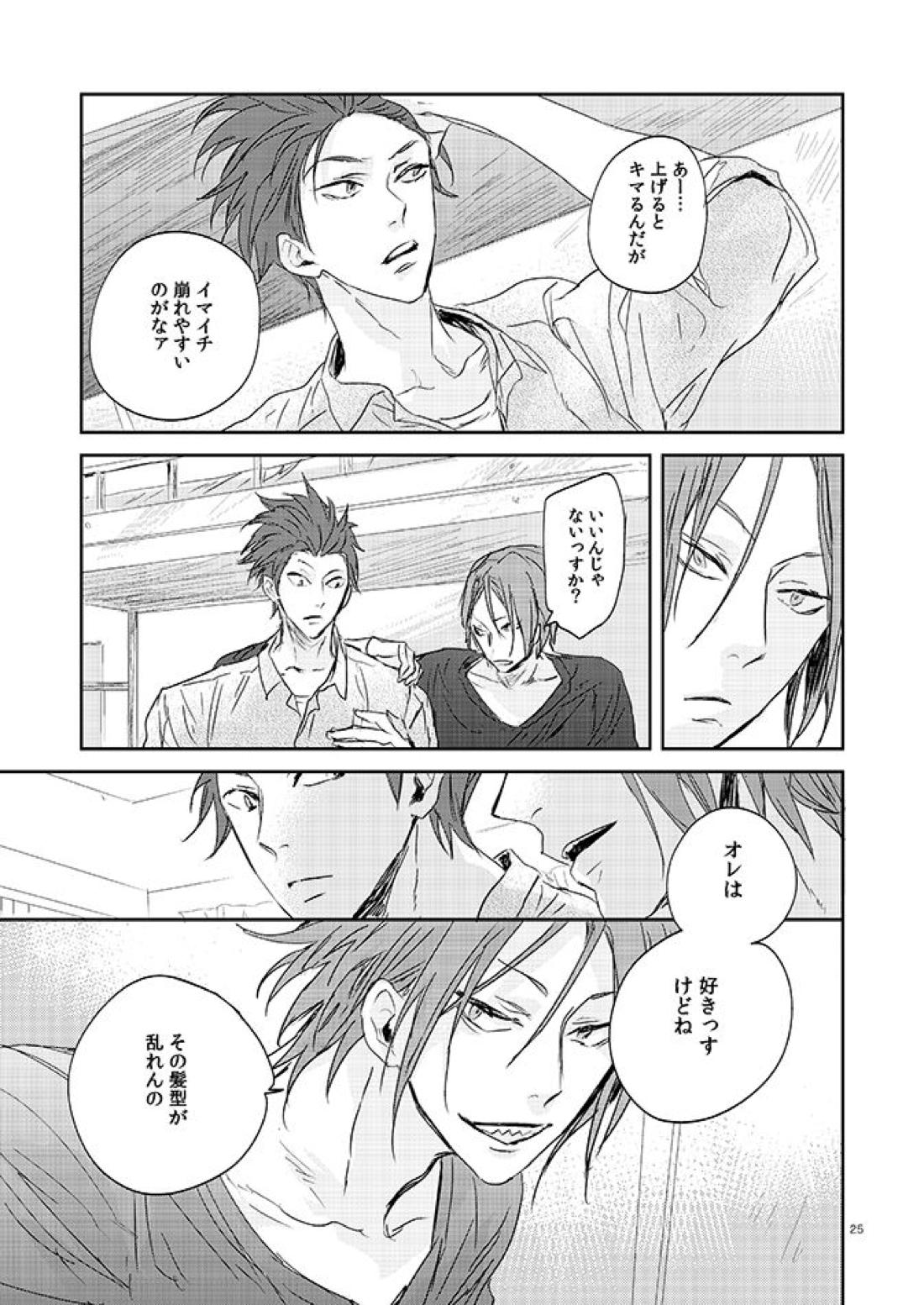 201ニイマルイチ【Free!/御子凛】 page 26