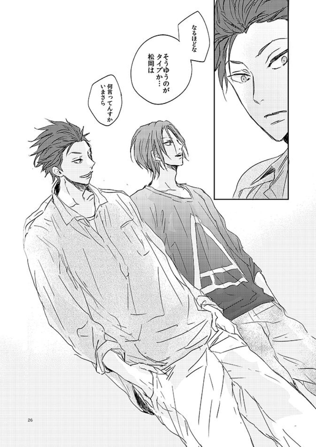 201ニイマルイチ【Free!/御子凛】 page 27