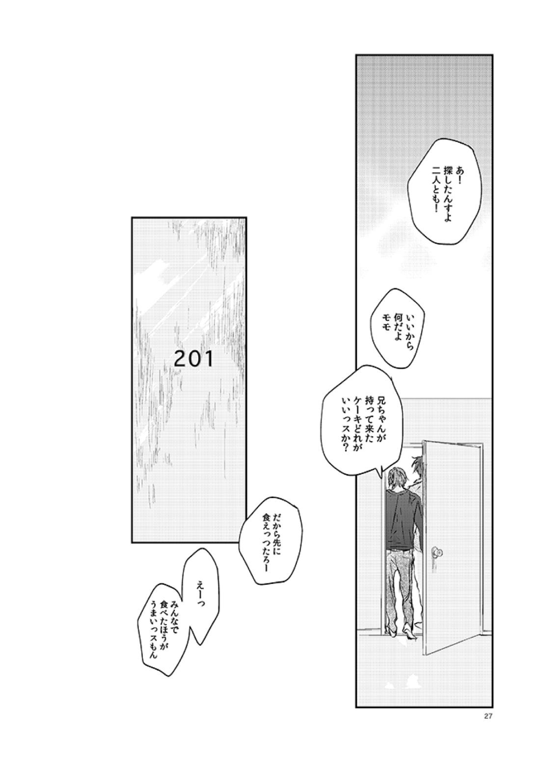 201ニイマルイチ【Free!/御子凛】 page 28