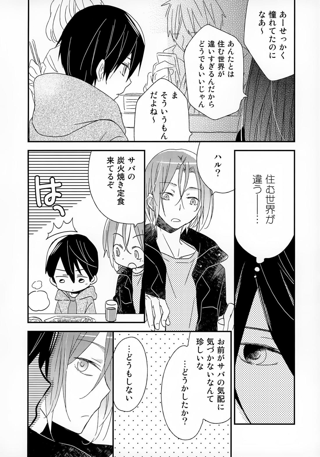 好きもあこがれも【Free!/遙凛】 page 11