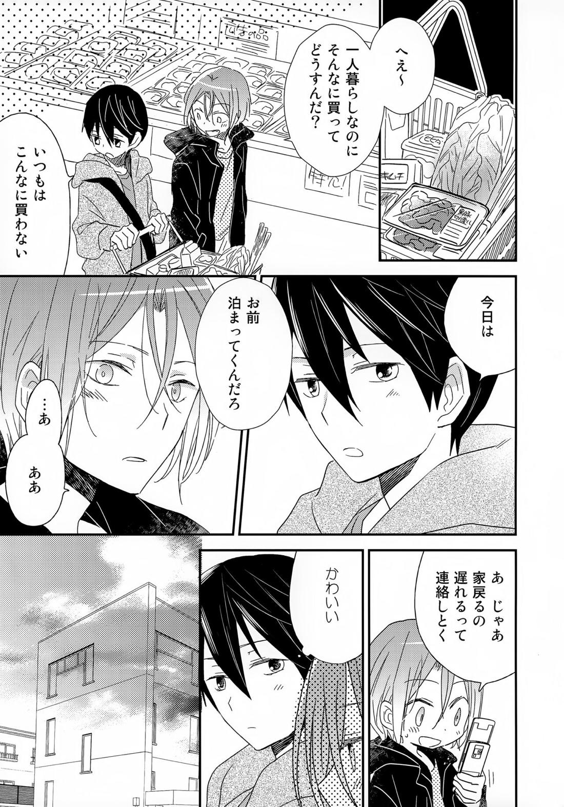 好きもあこがれも【Free!/遙凛】 page 12