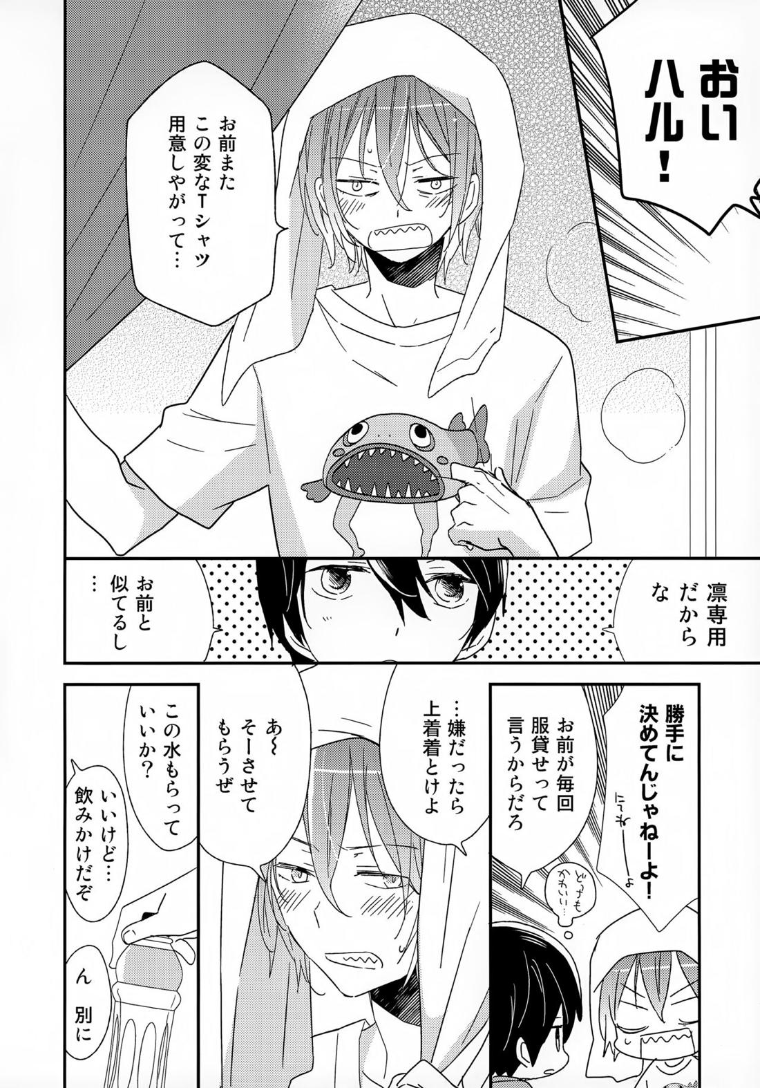 好きもあこがれも【Free!/遙凛】 page 13
