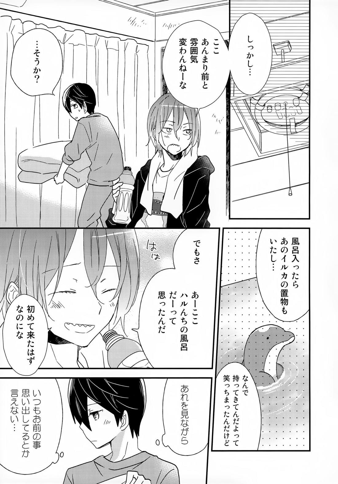 好きもあこがれも【Free!/遙凛】 page 14