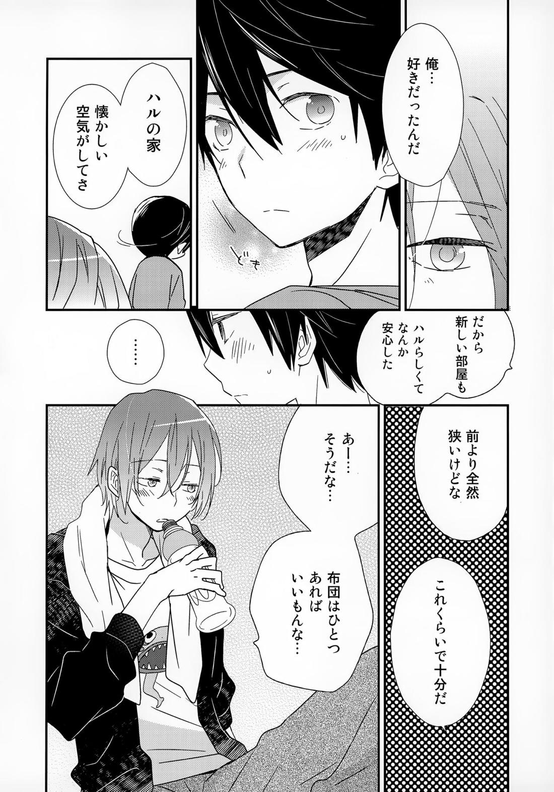 好きもあこがれも【Free!/遙凛】 page 15