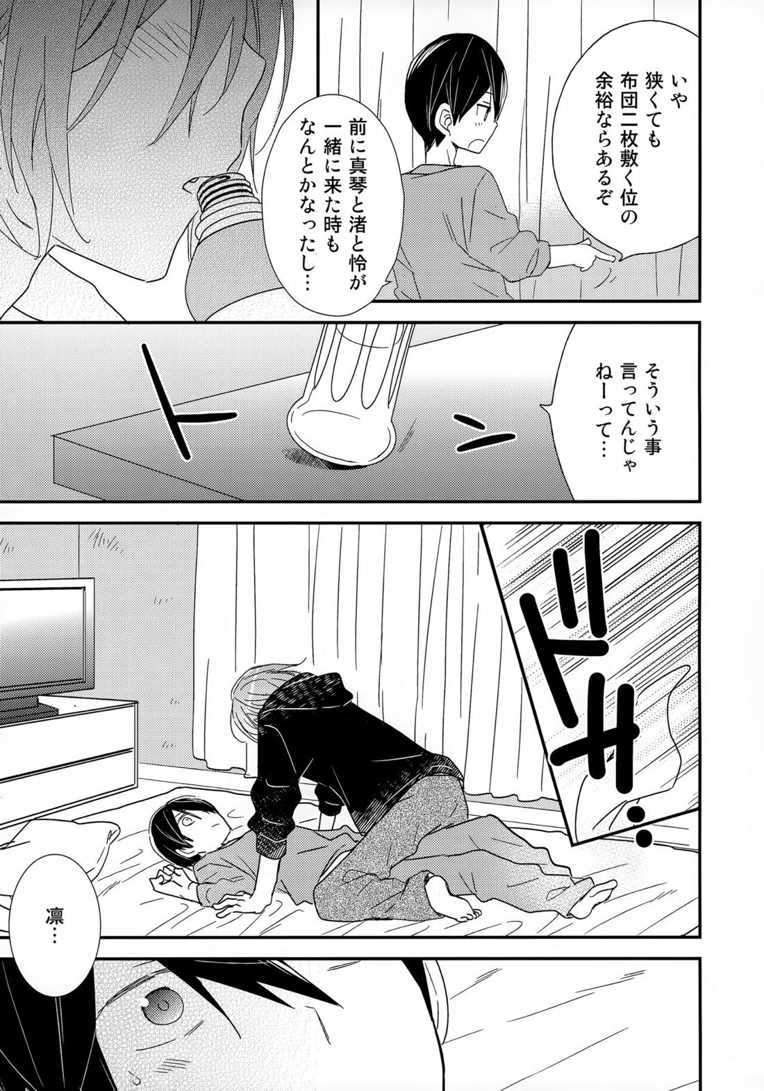好きもあこがれも【Free!/遙凛】 page 16