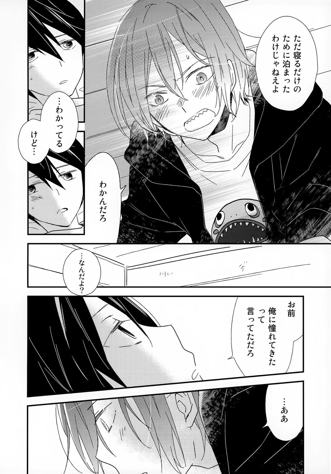 好きもあこがれも【Free!/遙凛】 page 17