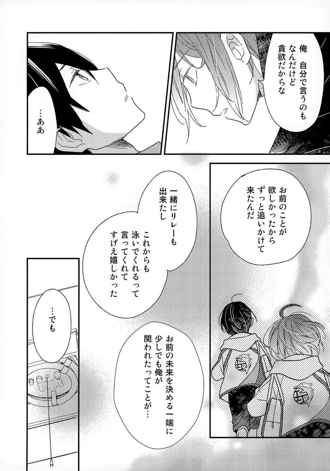 好きもあこがれも【Free!/遙凛】 page 19