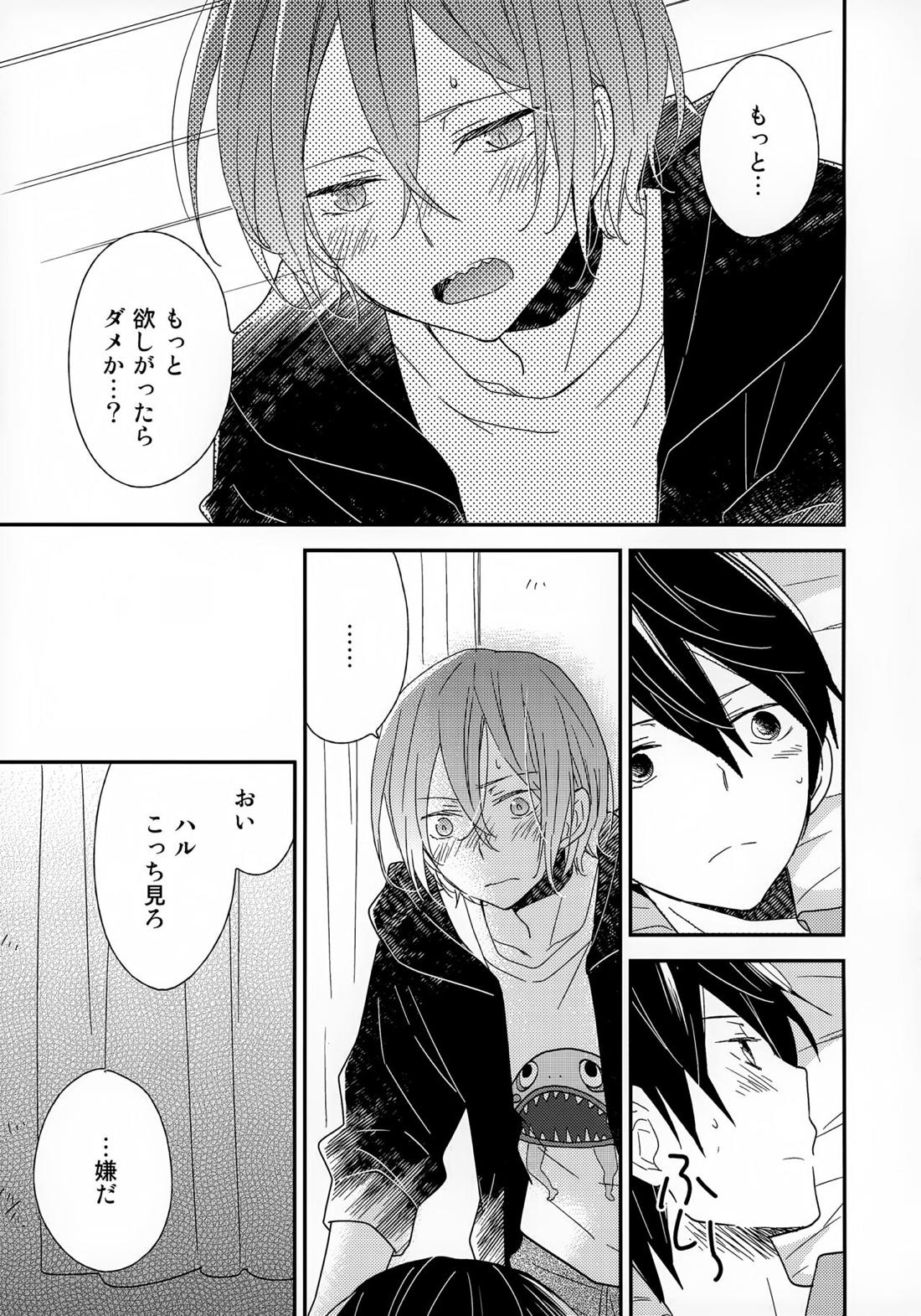 好きもあこがれも【Free!/遙凛】 page 20