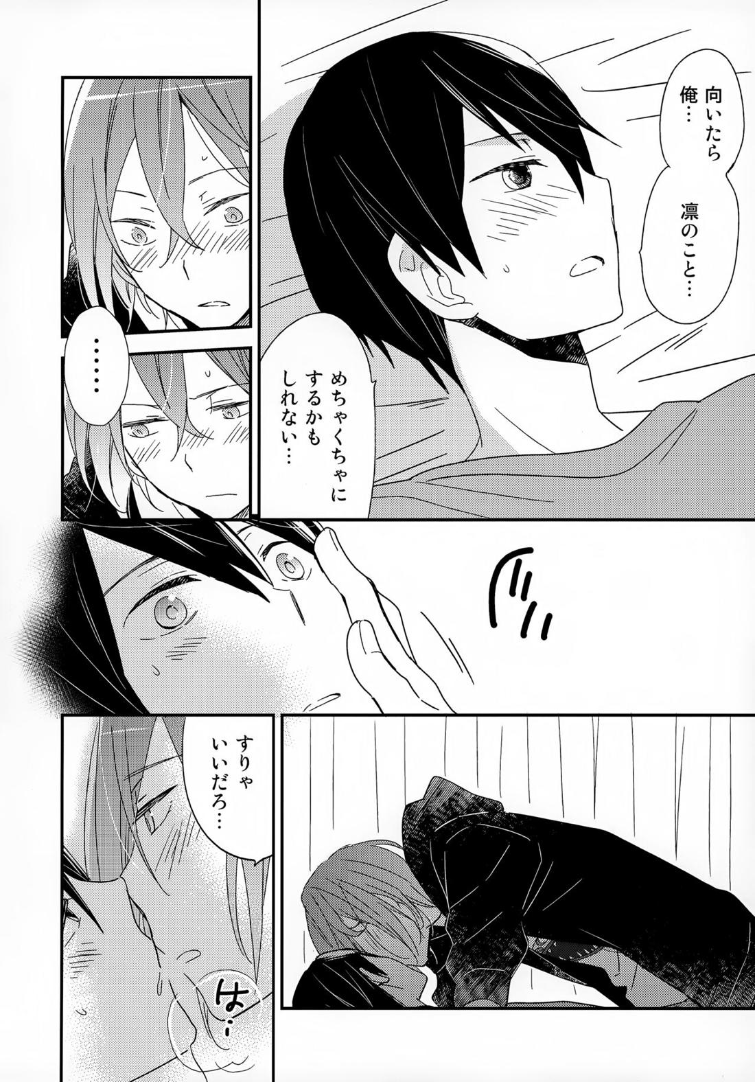 好きもあこがれも【Free!/遙凛】 page 21
