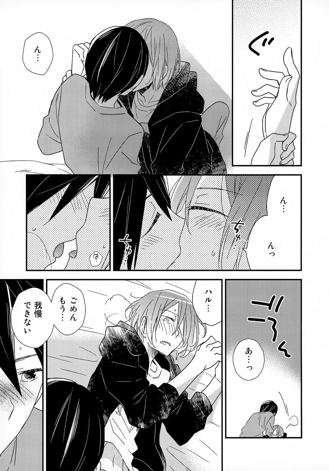 好きもあこがれも【Free!/遙凛】 page 22