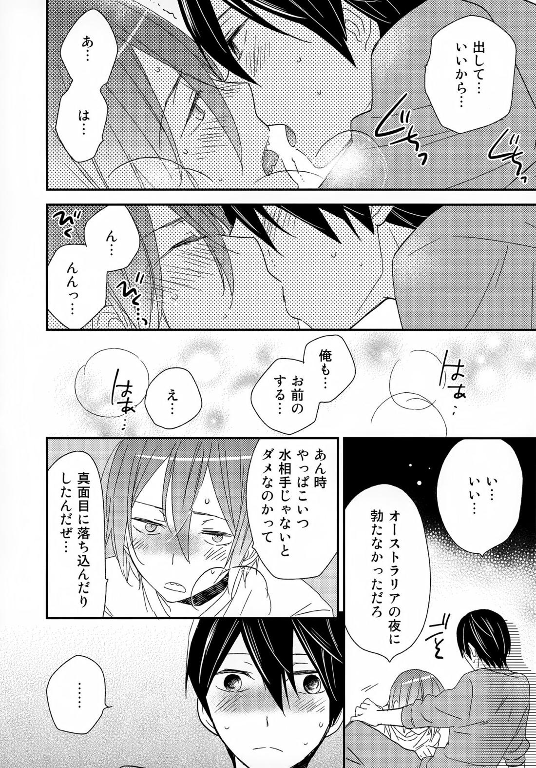 好きもあこがれも【Free!/遙凛】 page 25