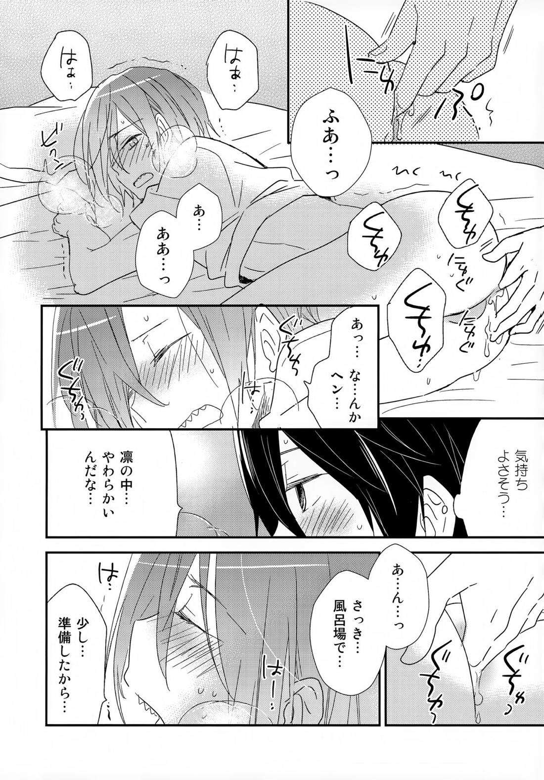 好きもあこがれも【Free!/遙凛】 page 27