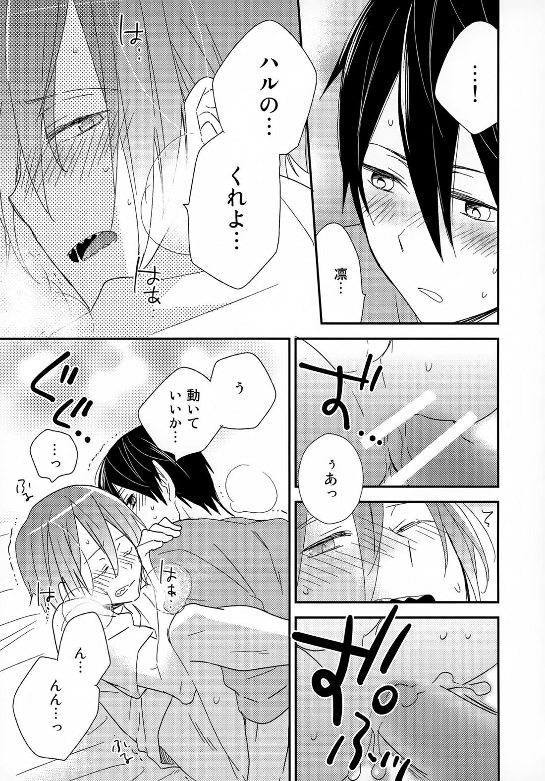好きもあこがれも【Free!/遙凛】 page 28
