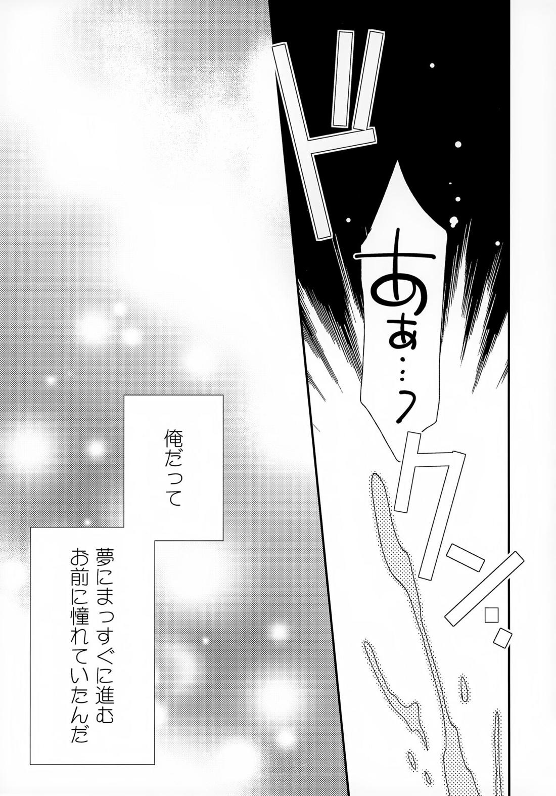 好きもあこがれも【Free!/遙凛】 page 30