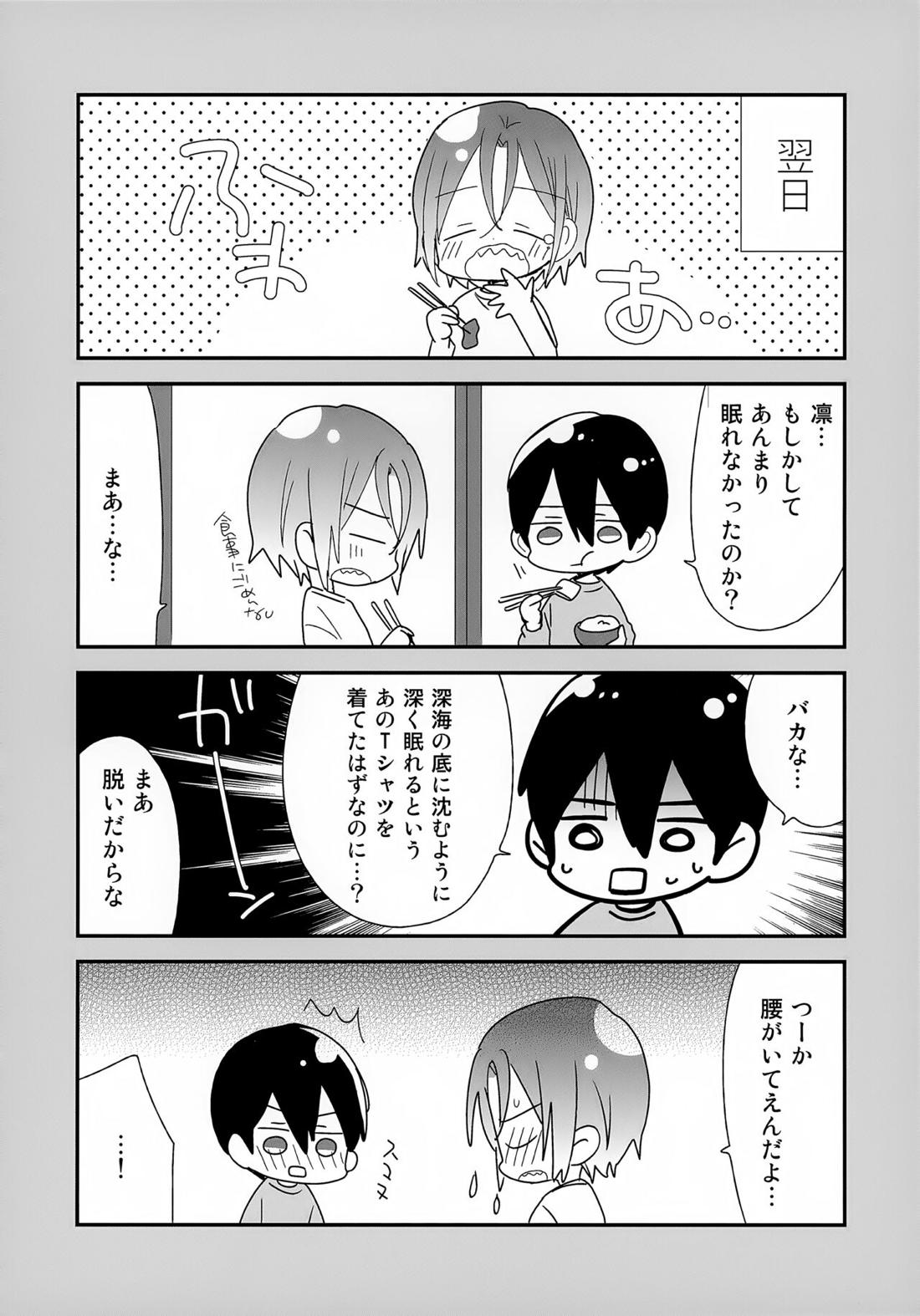 好きもあこがれも【Free!/遙凛】 page 33