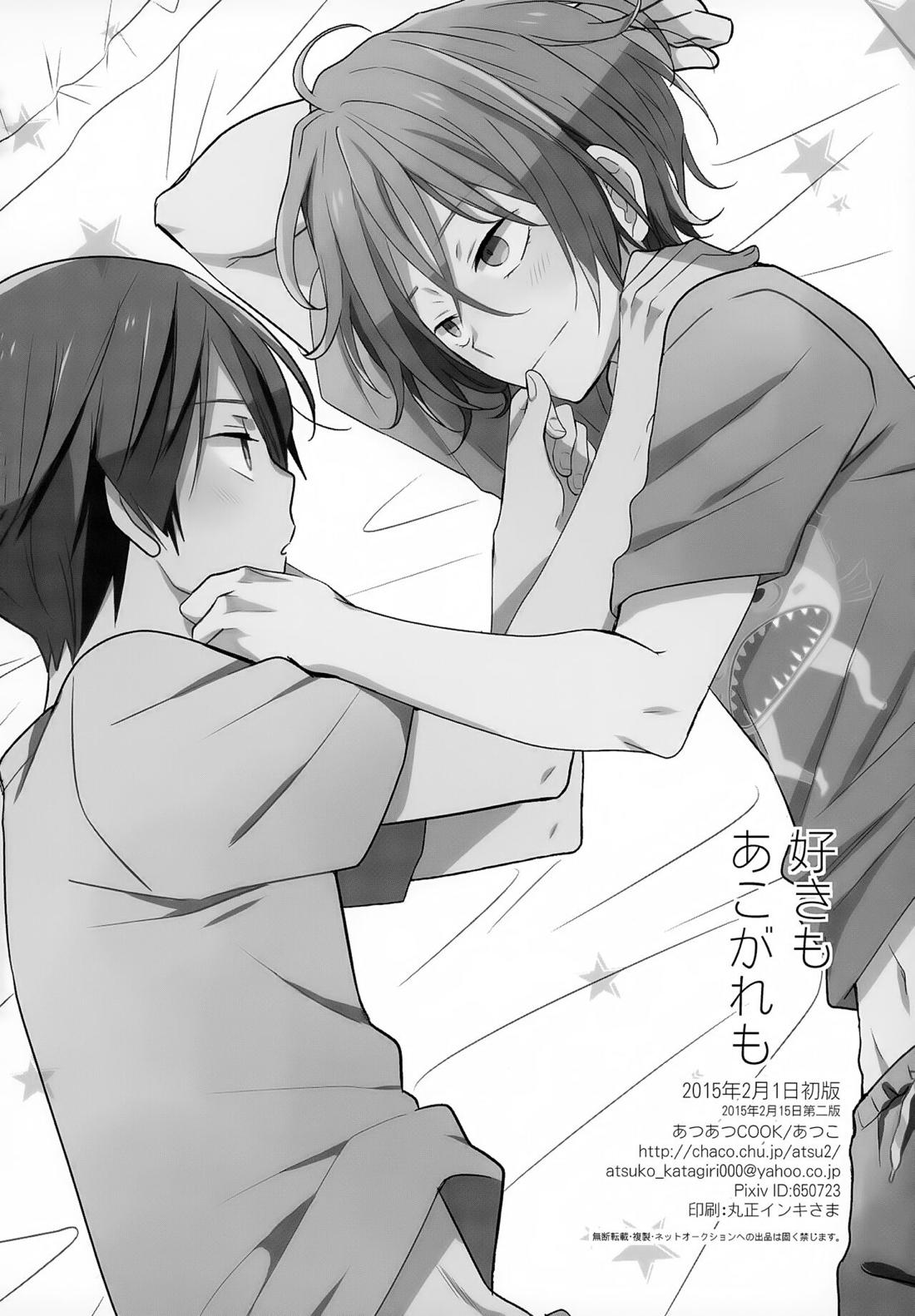 好きもあこがれも【Free!/遙凛】 page 35