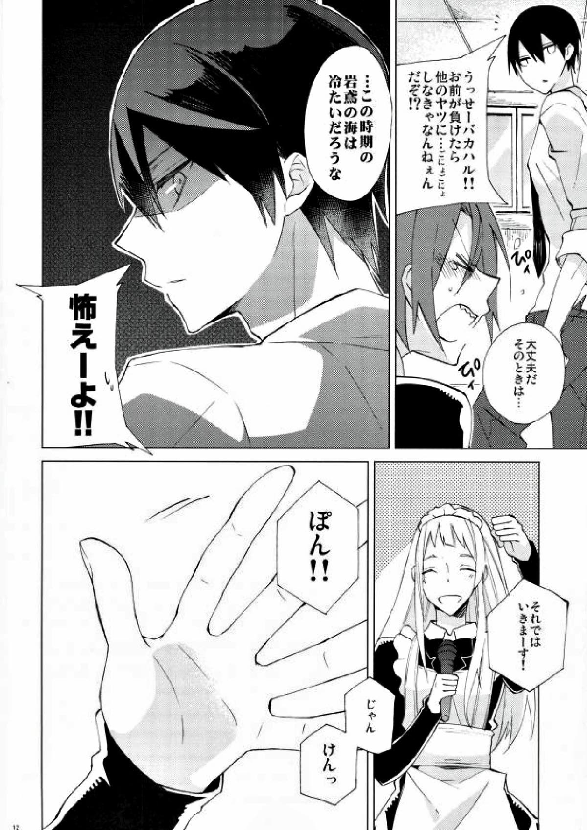 present for you！【Free!/遙凛】 page 11