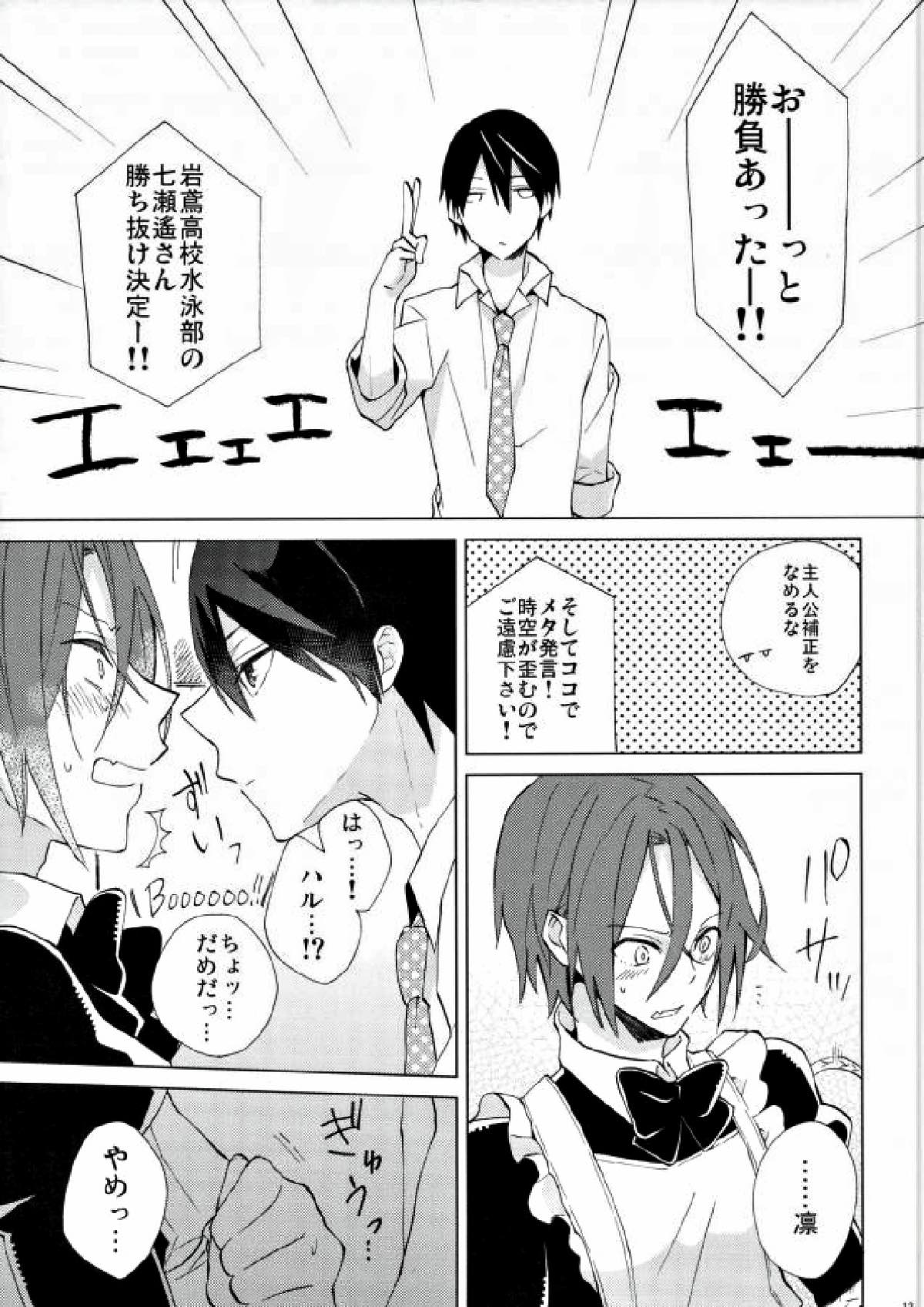 present for you！【Free!/遙凛】 page 12