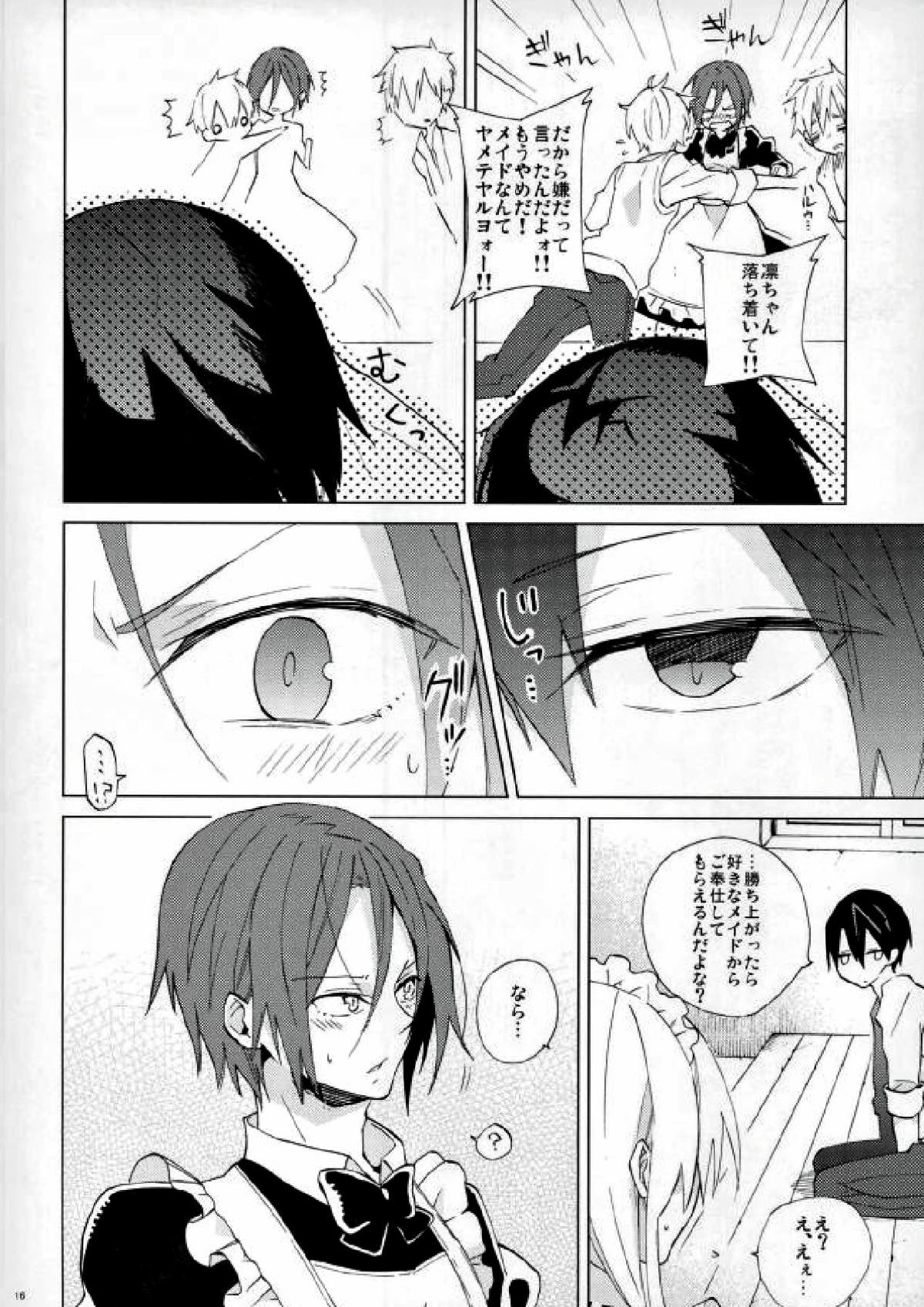 present for you！【Free!/遙凛】 page 15
