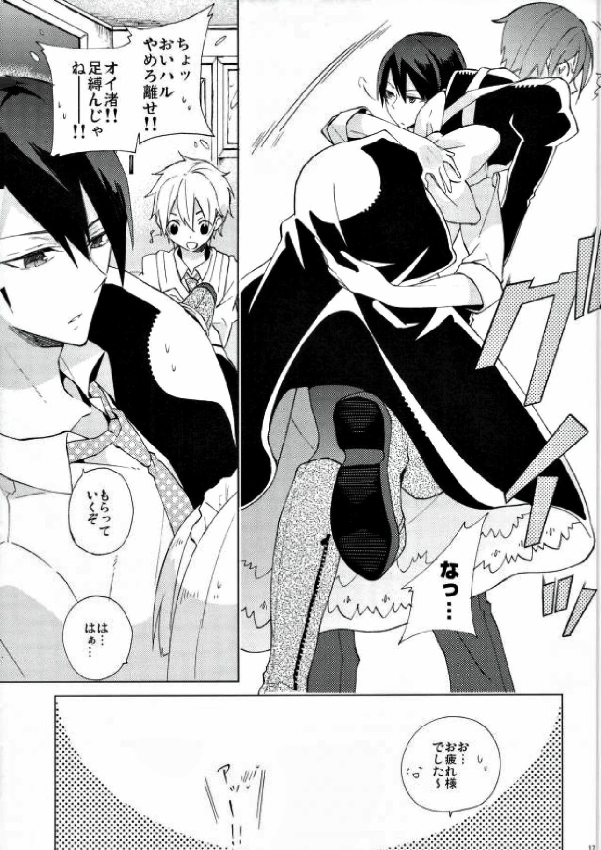present for you！【Free!/遙凛】 page 16