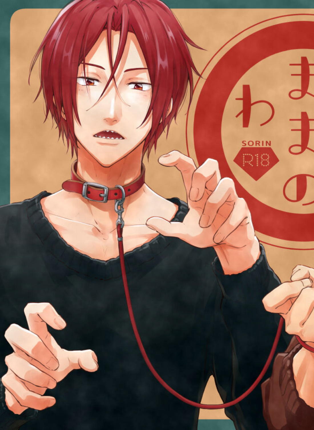 Recommended BL manga "わがままのわ【Free!/宗凛】" cover image
