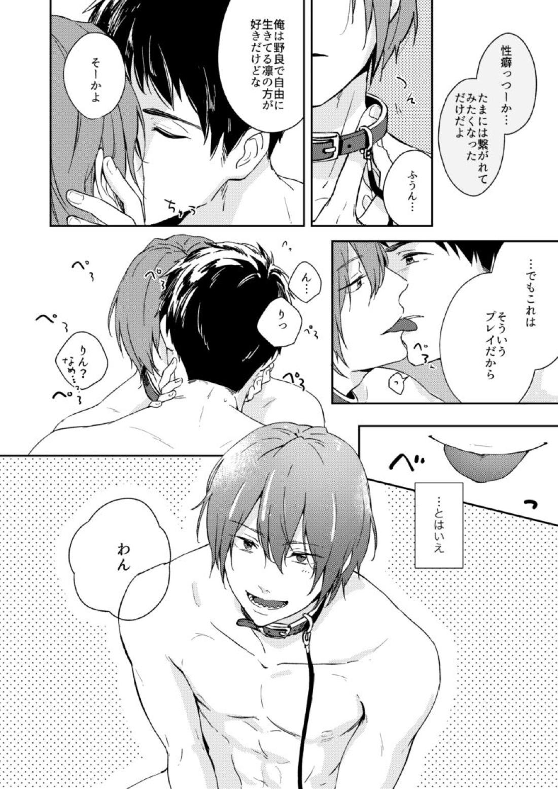 わがままのわ【Free!/宗凛】 page 11