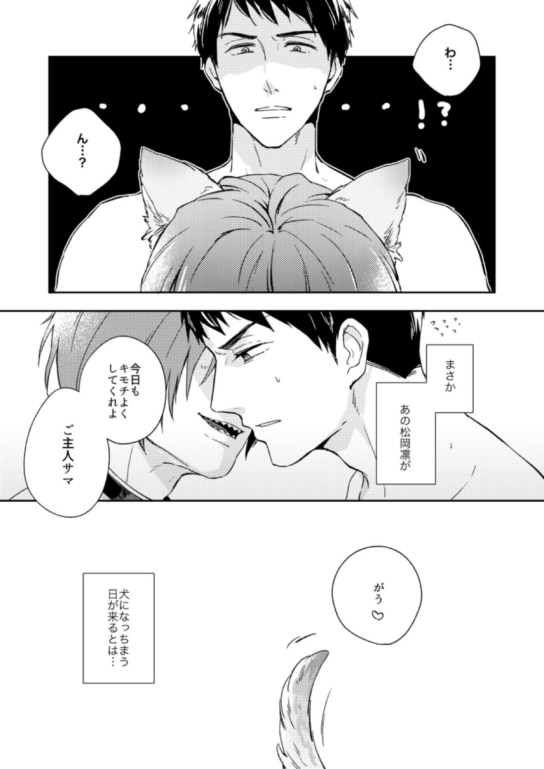 わがままのわ【Free!/宗凛】 page 12