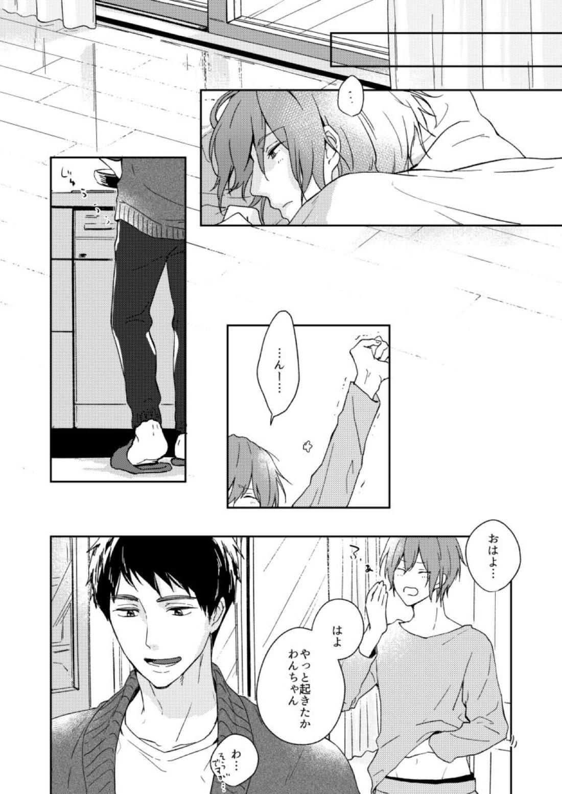 わがままのわ【Free!/宗凛】 page 13