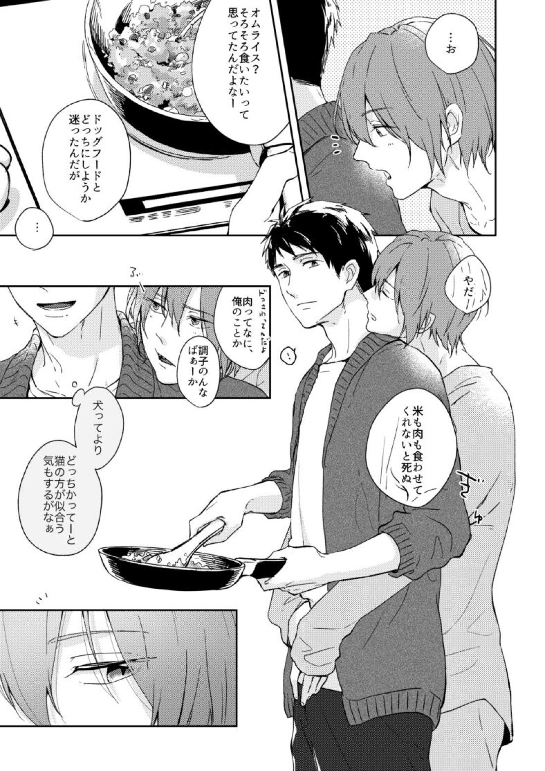 わがままのわ【Free!/宗凛】 page 14