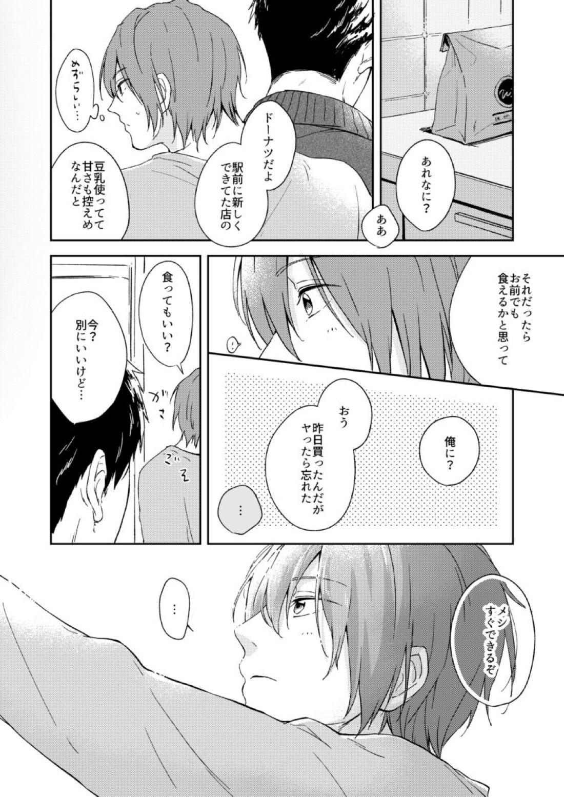 わがままのわ【Free!/宗凛】 page 15