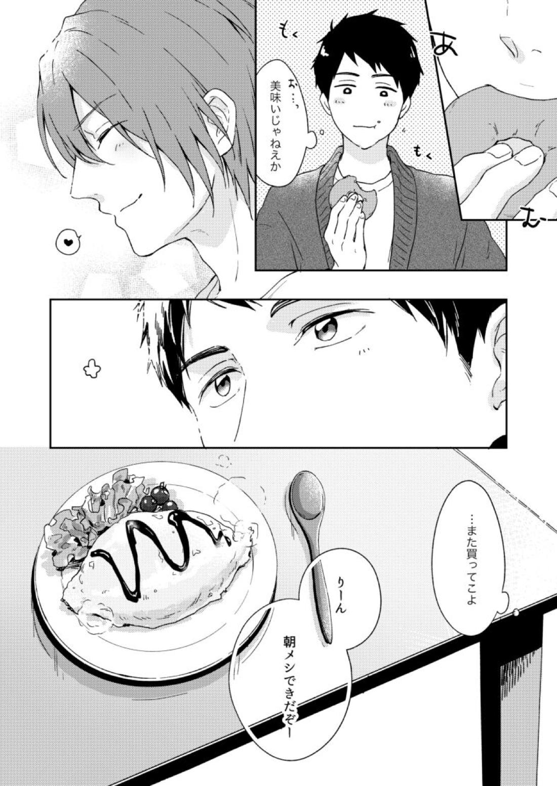 わがままのわ【Free!/宗凛】 page 17