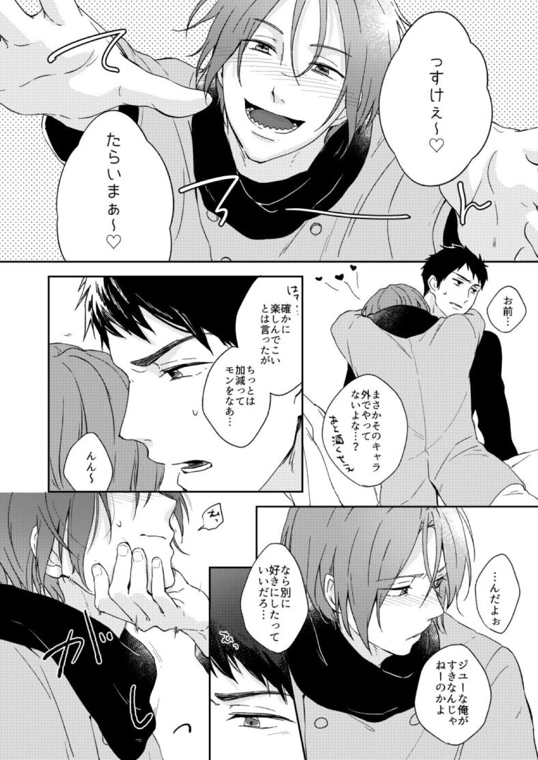 わがままのわ【Free!/宗凛】 page 18