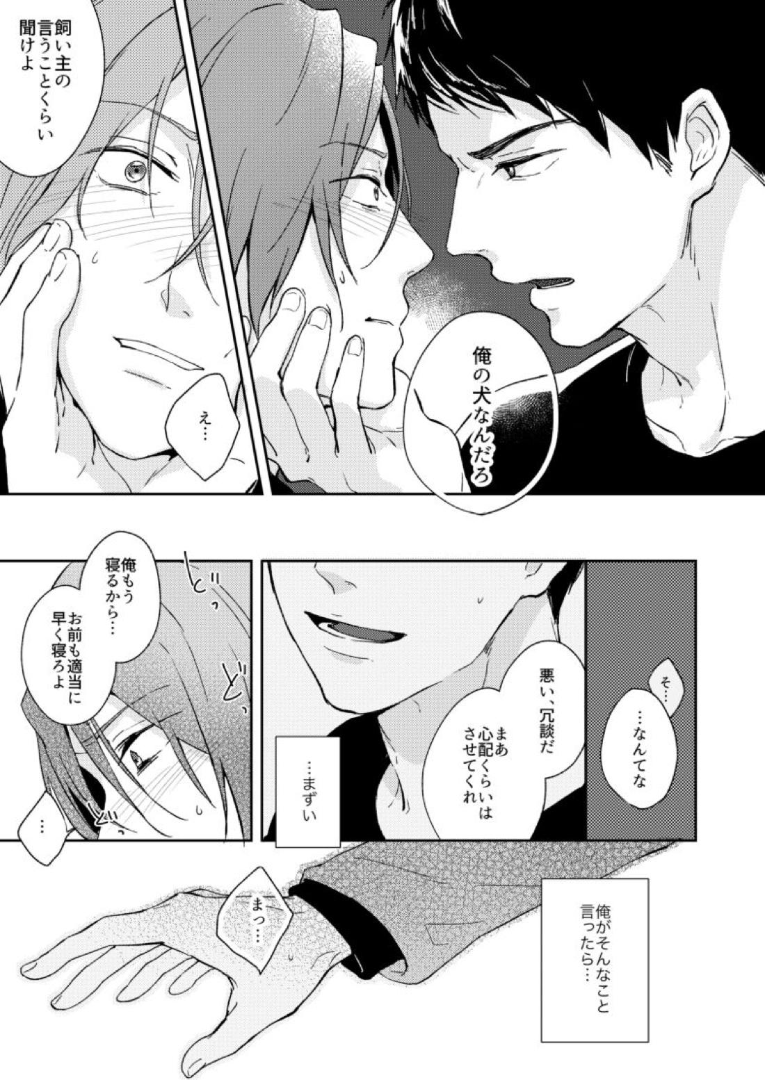 わがままのわ【Free!/宗凛】 page 19