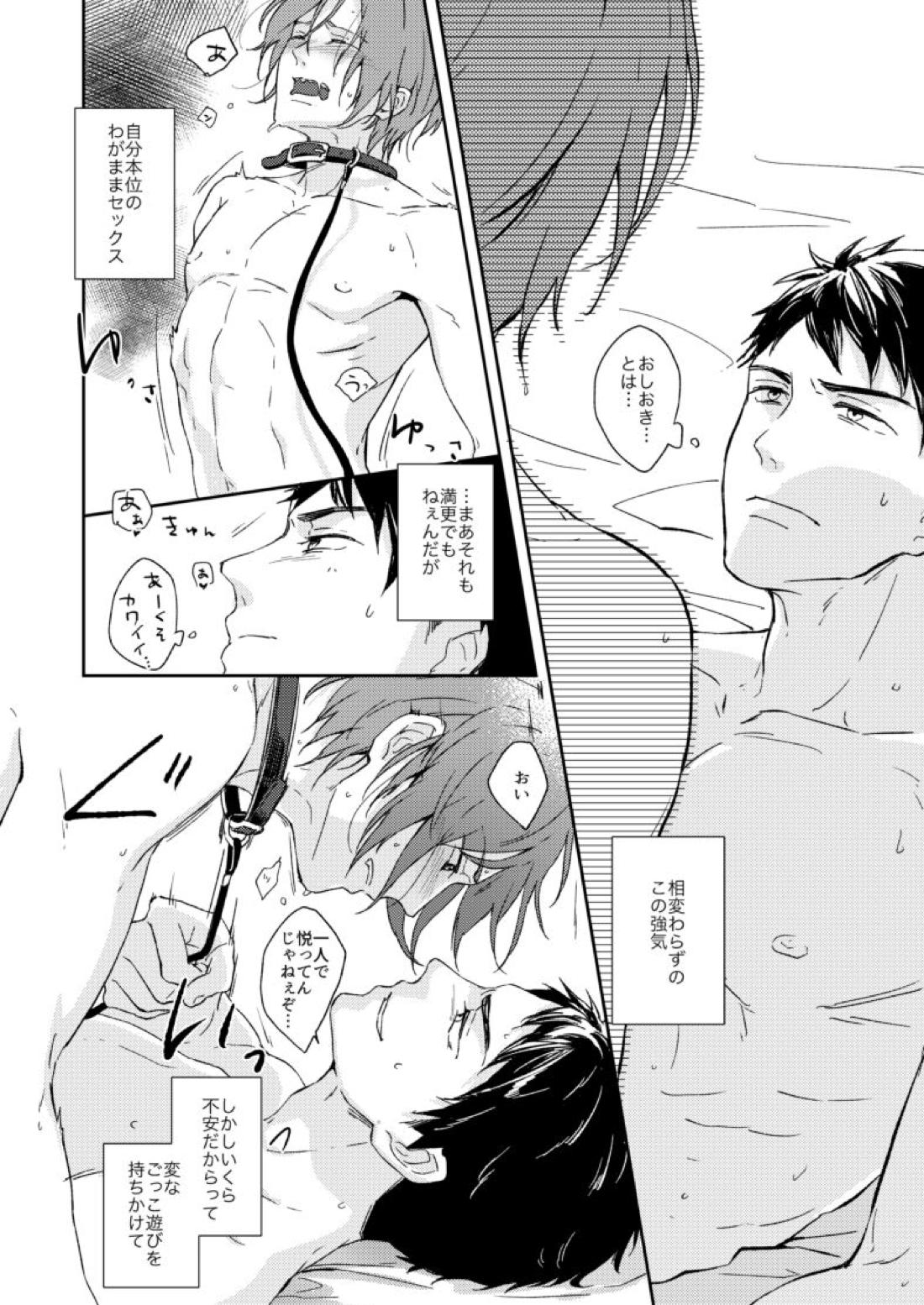 わがままのわ【Free!/宗凛】 page 22