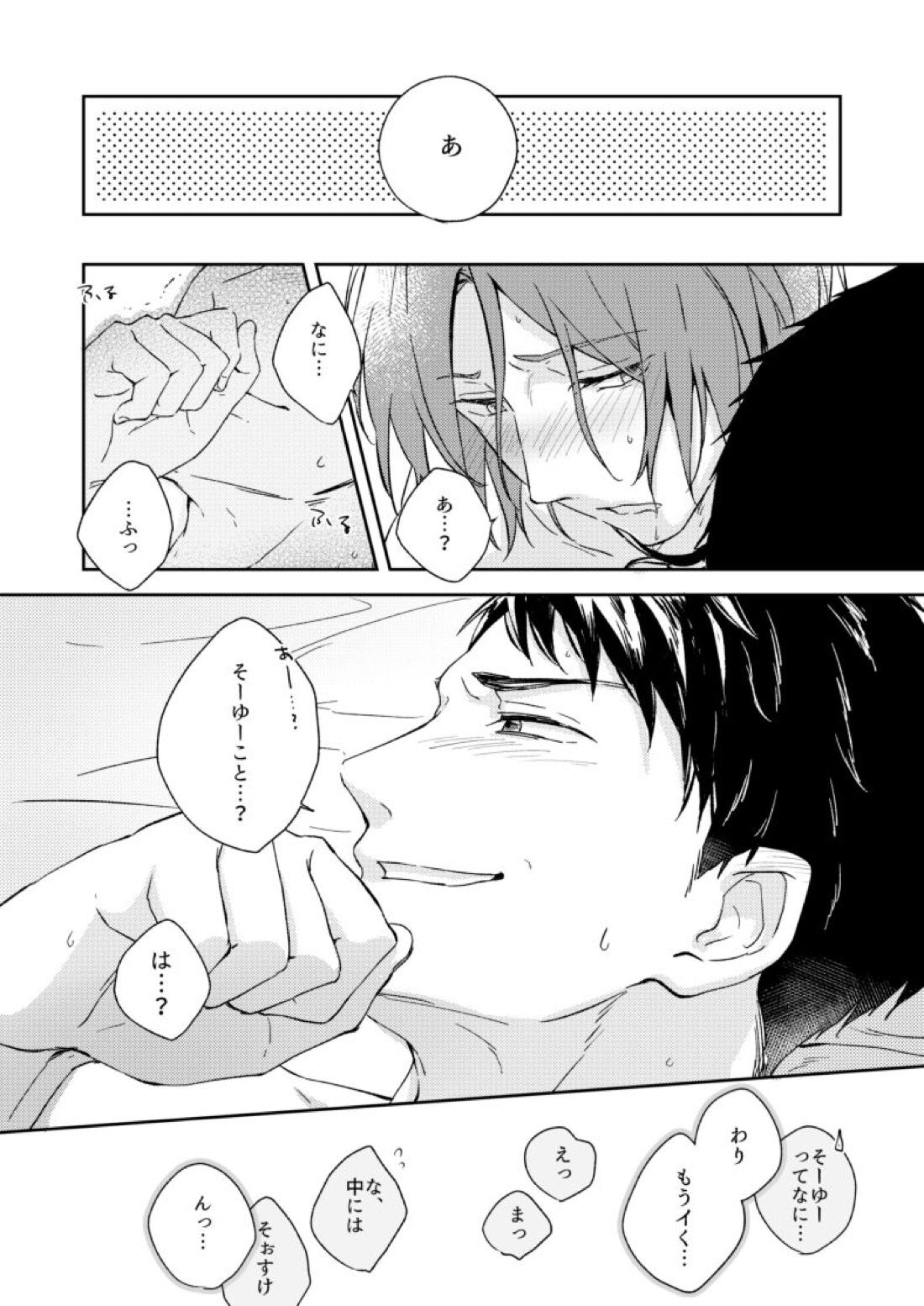 わがままのわ【Free!/宗凛】 page 24