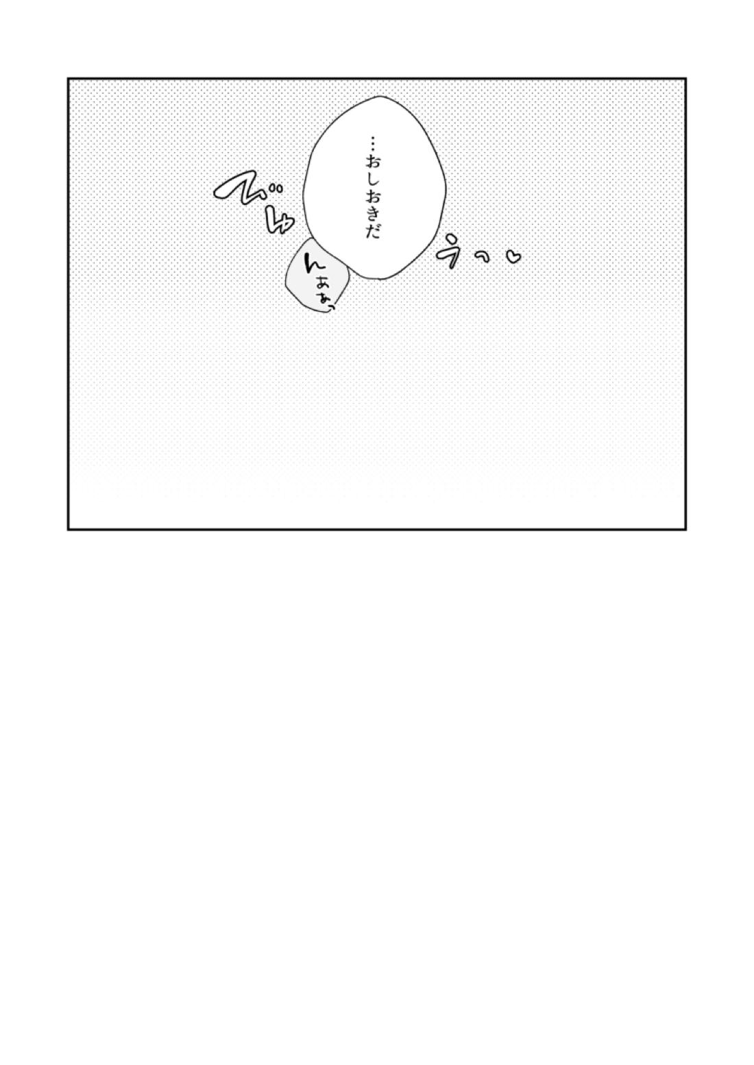 わがままのわ【Free!/宗凛】 page 25
