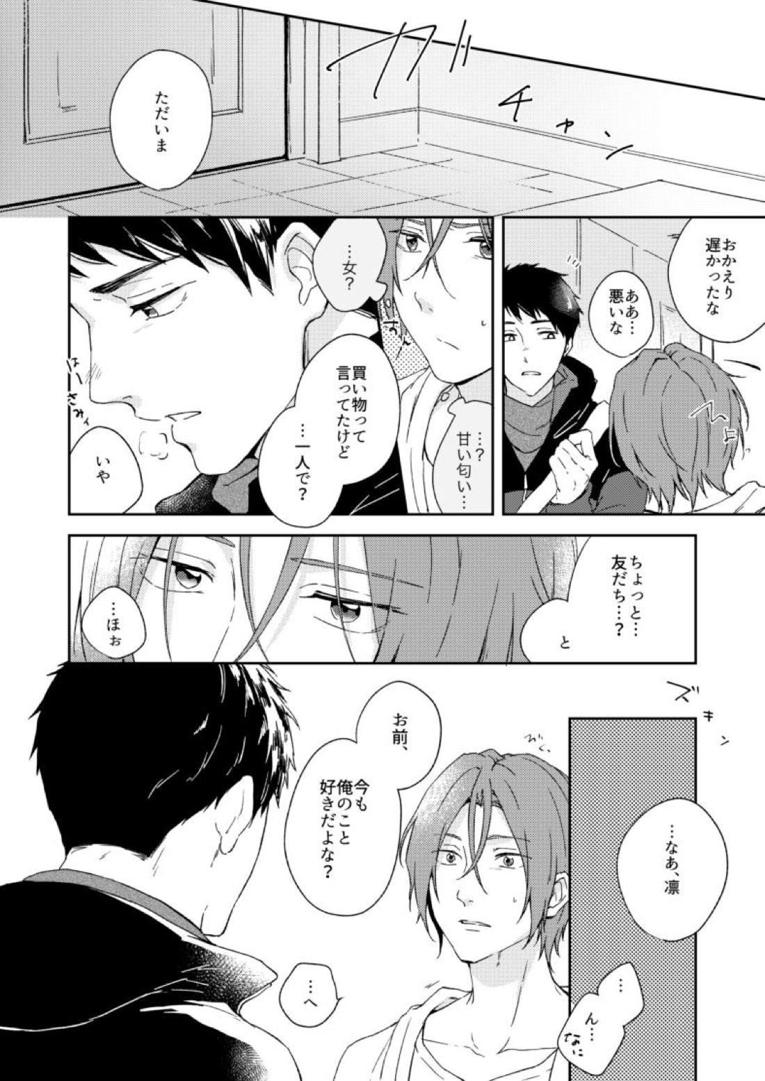わがままのわ【Free!/宗凛】 page 26