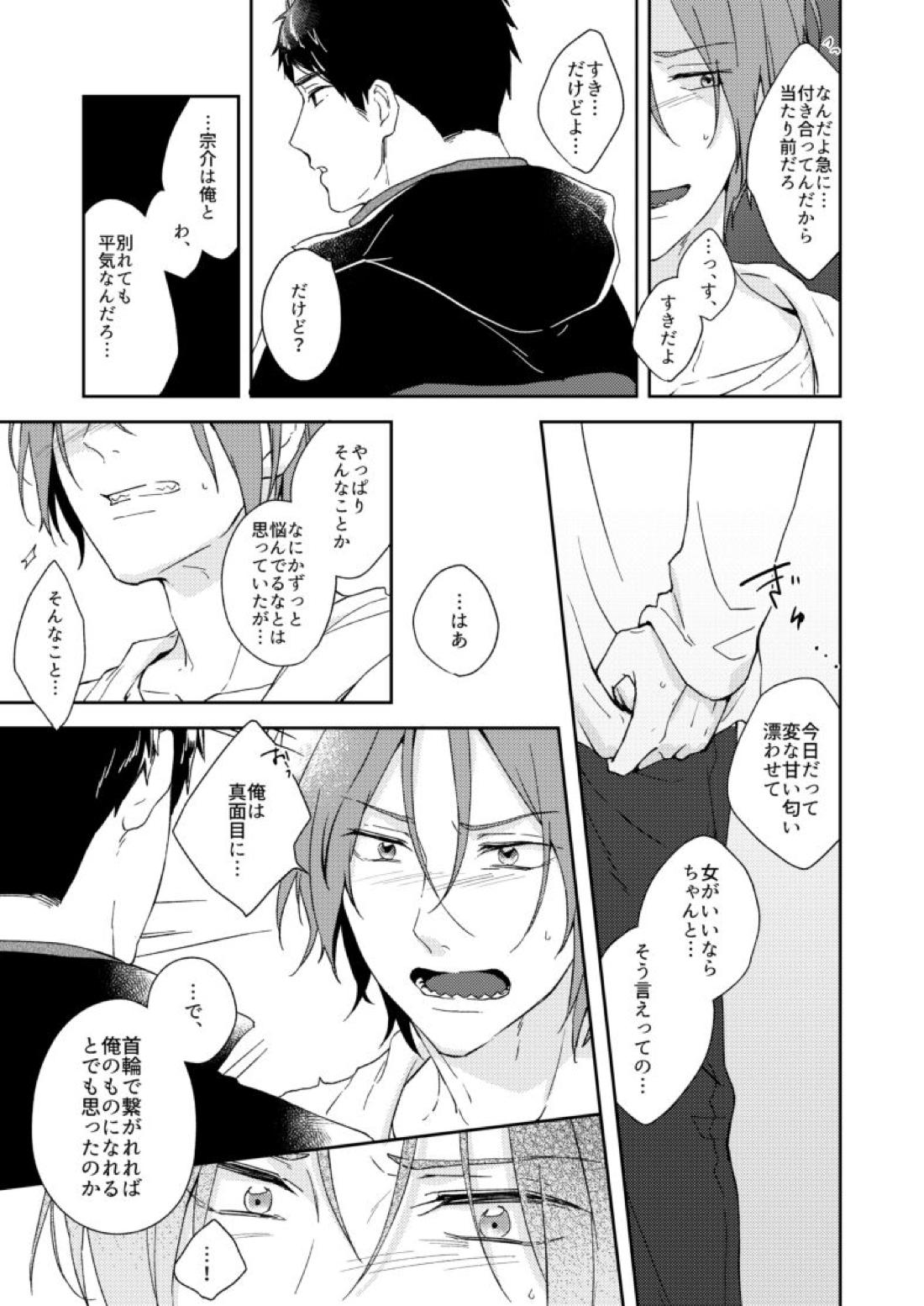 わがままのわ【Free!/宗凛】 page 27