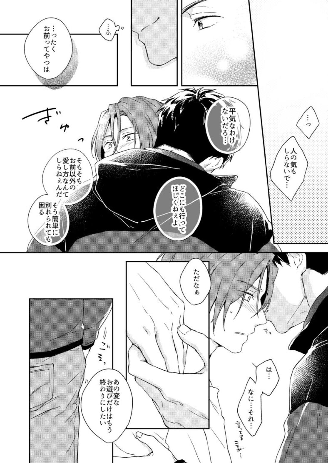 わがままのわ【Free!/宗凛】 page 28