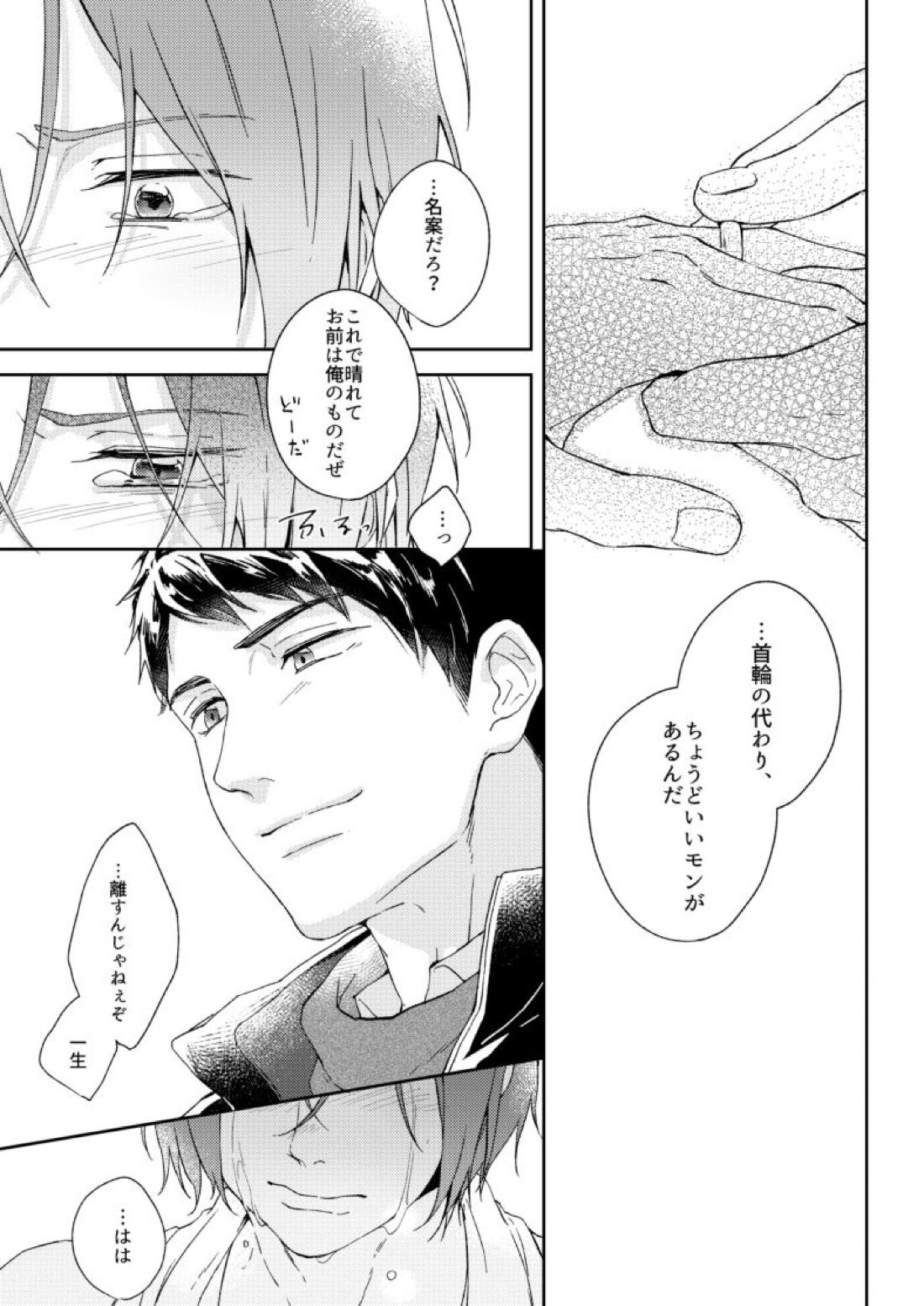 わがままのわ【Free!/宗凛】 page 29