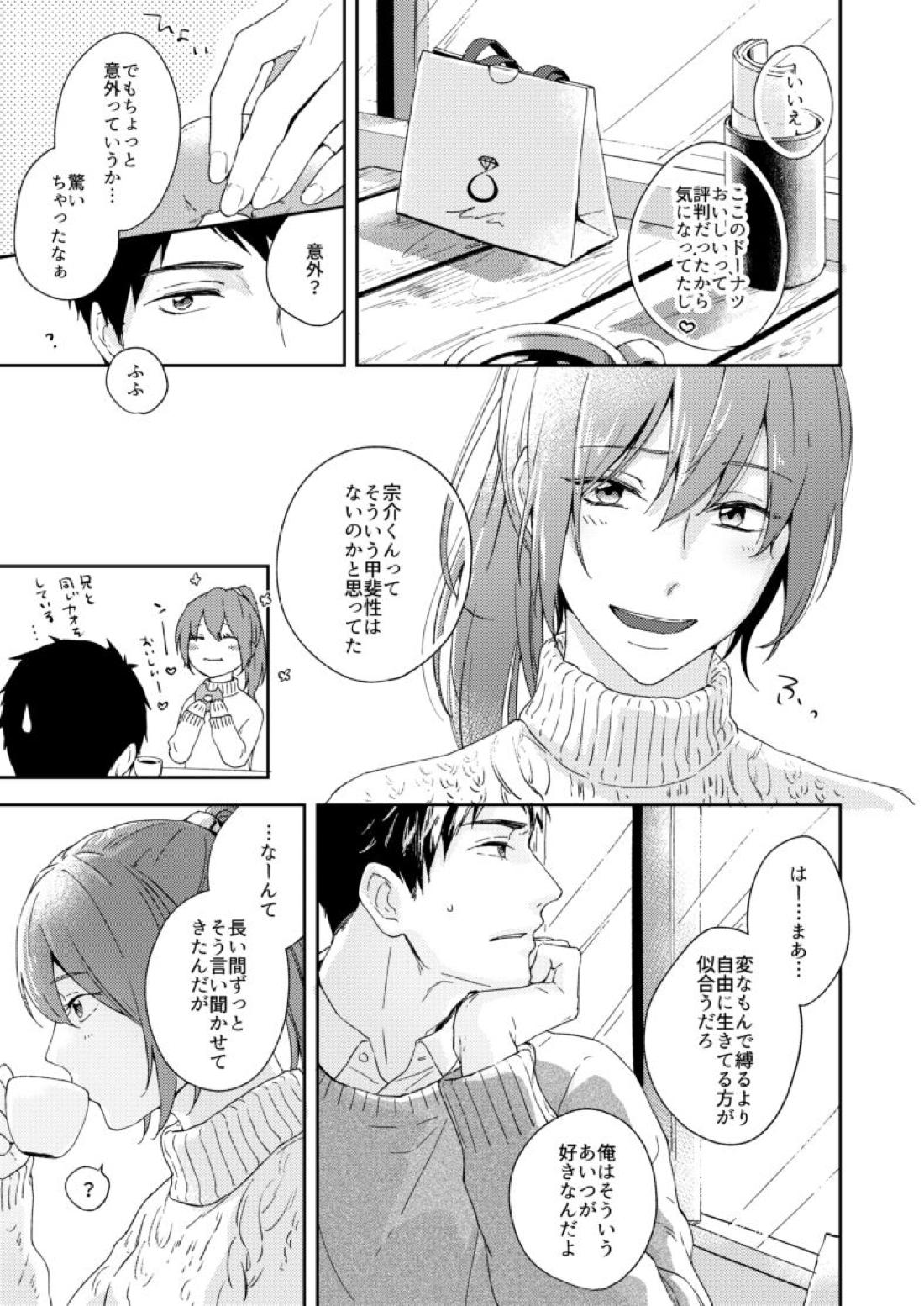 わがままのわ【Free!/宗凛】 page 31